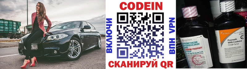 Кодеин Purple Drank  маркетплейс телеграм  Сасово 
